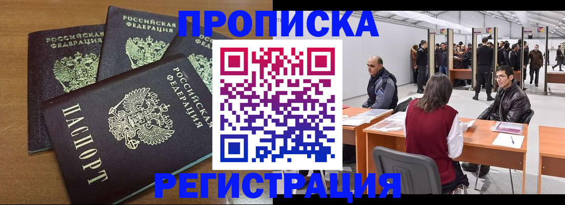 временная регистрация 2025 в Гусиноозёрске