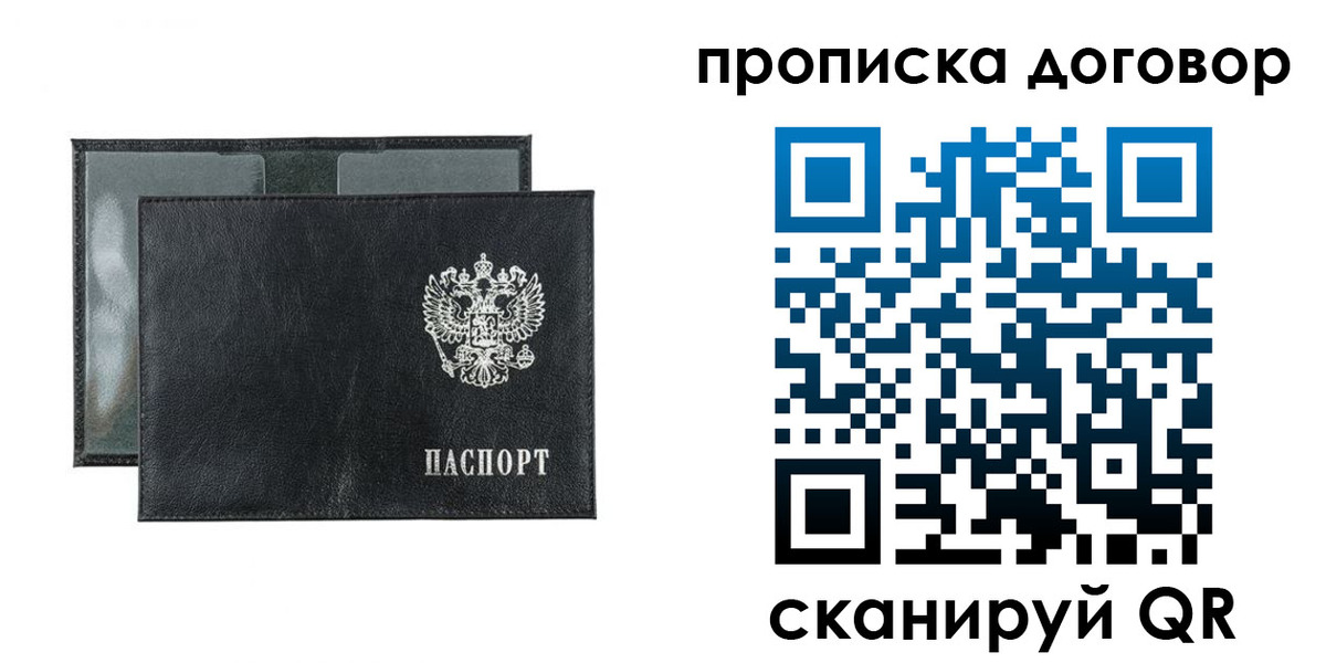 купить прописку в Гусиноозёрске