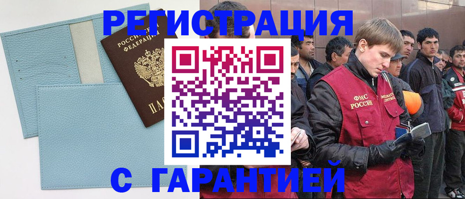 временная регистрация для школы в Гусиноозёрске