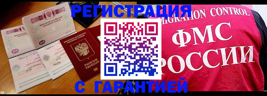 прописка гарантия в Гусиноозёрске