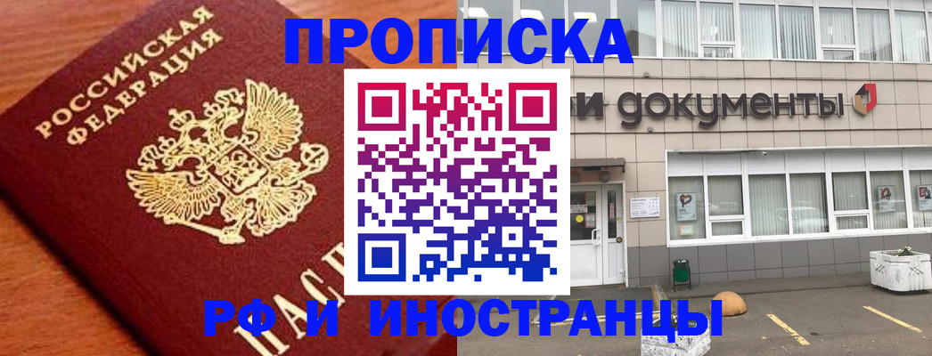 прописка в Гусиноозёрске