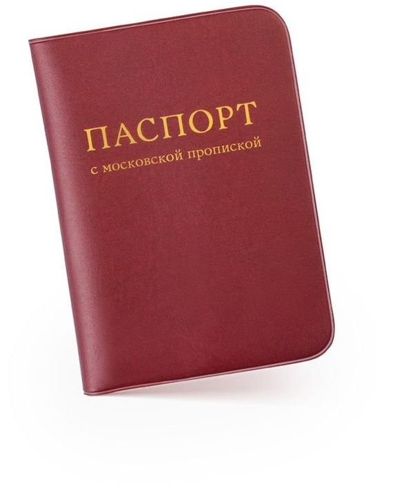 прописка в Гусиноозёрске